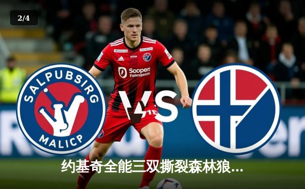 约基奇全能三双撕裂森林狼，掘金抢七大战强势晋级西部决赛 - 2