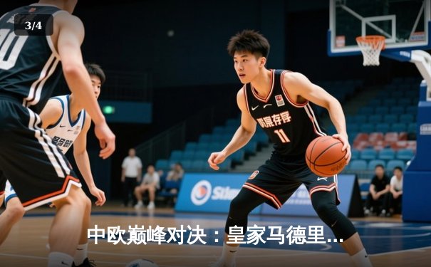 中欧巅峰对决：皇家马德里加时赛3-2险胜拜仁慕尼黑，第15次挺进欧冠决赛 - 3